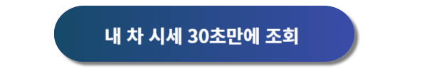 기아 인증중고차 소개, 기아 인증중고차 사이트 특징, 기아 인증중고차 구매 혜택