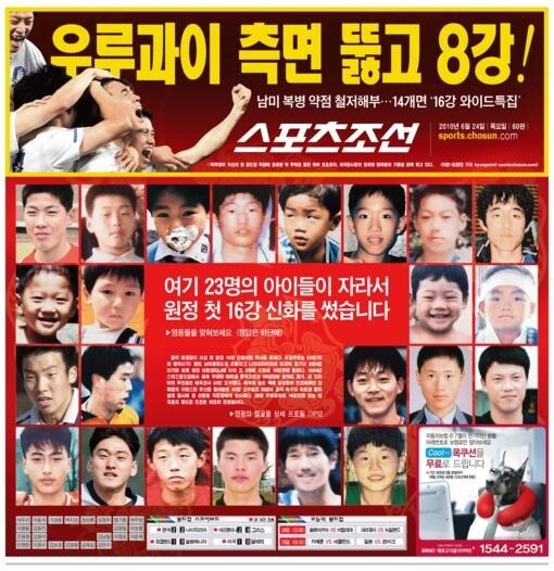 대한민국 16강 진출