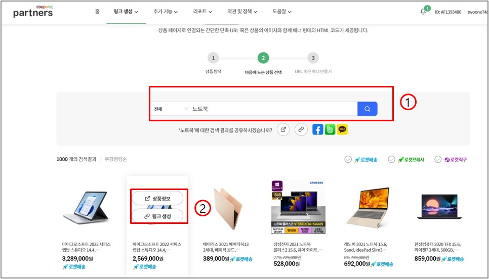 쿠팡파트너스 상품검색 및 링크 생성