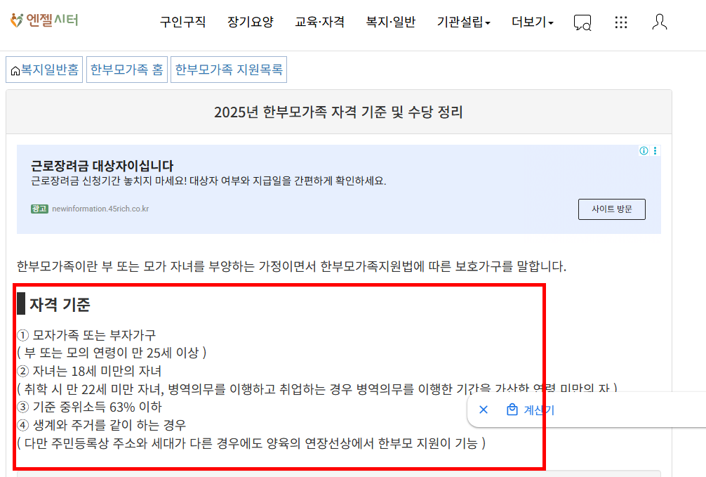 한부모가정 자격조건 확인 방법