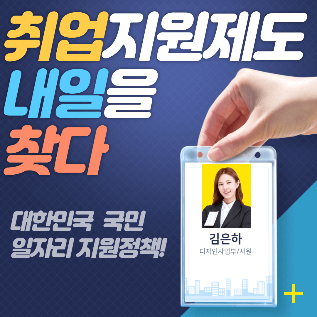 국민취업지원제도