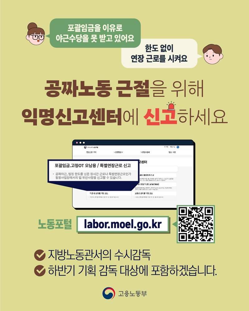공짜노동