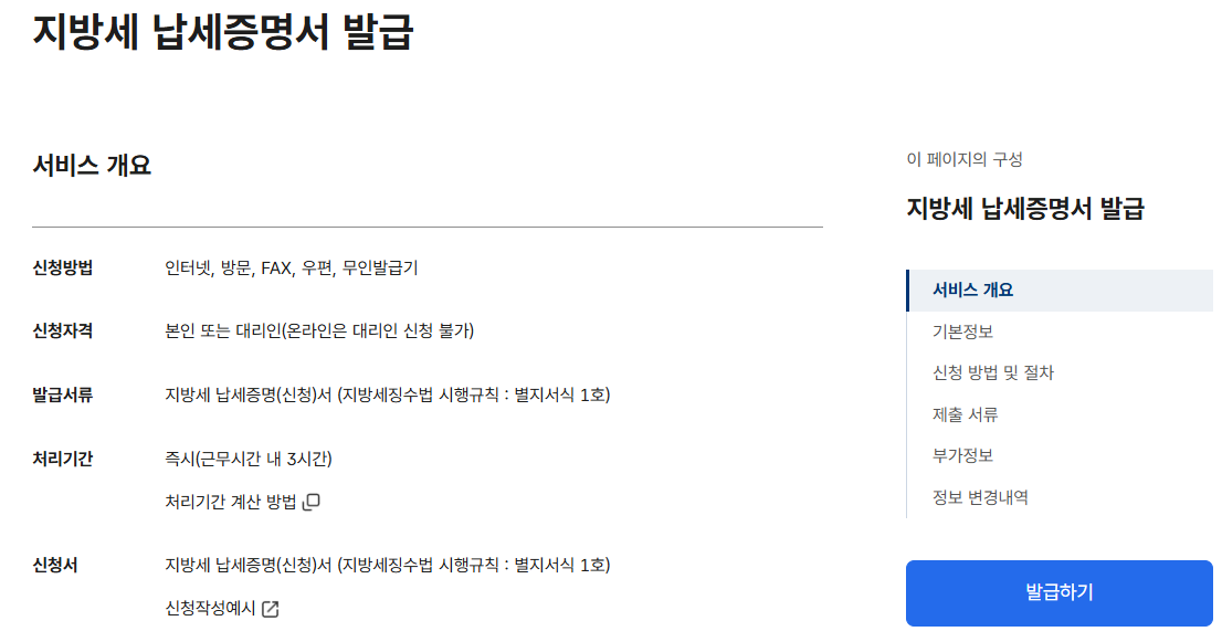 지방세 납세증명서 발급