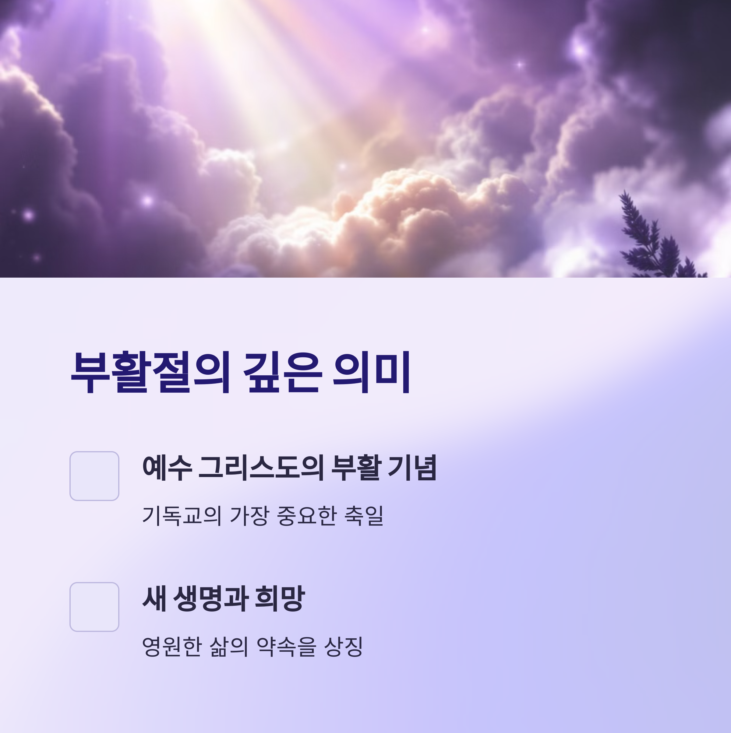 2025년 부활절 날짜