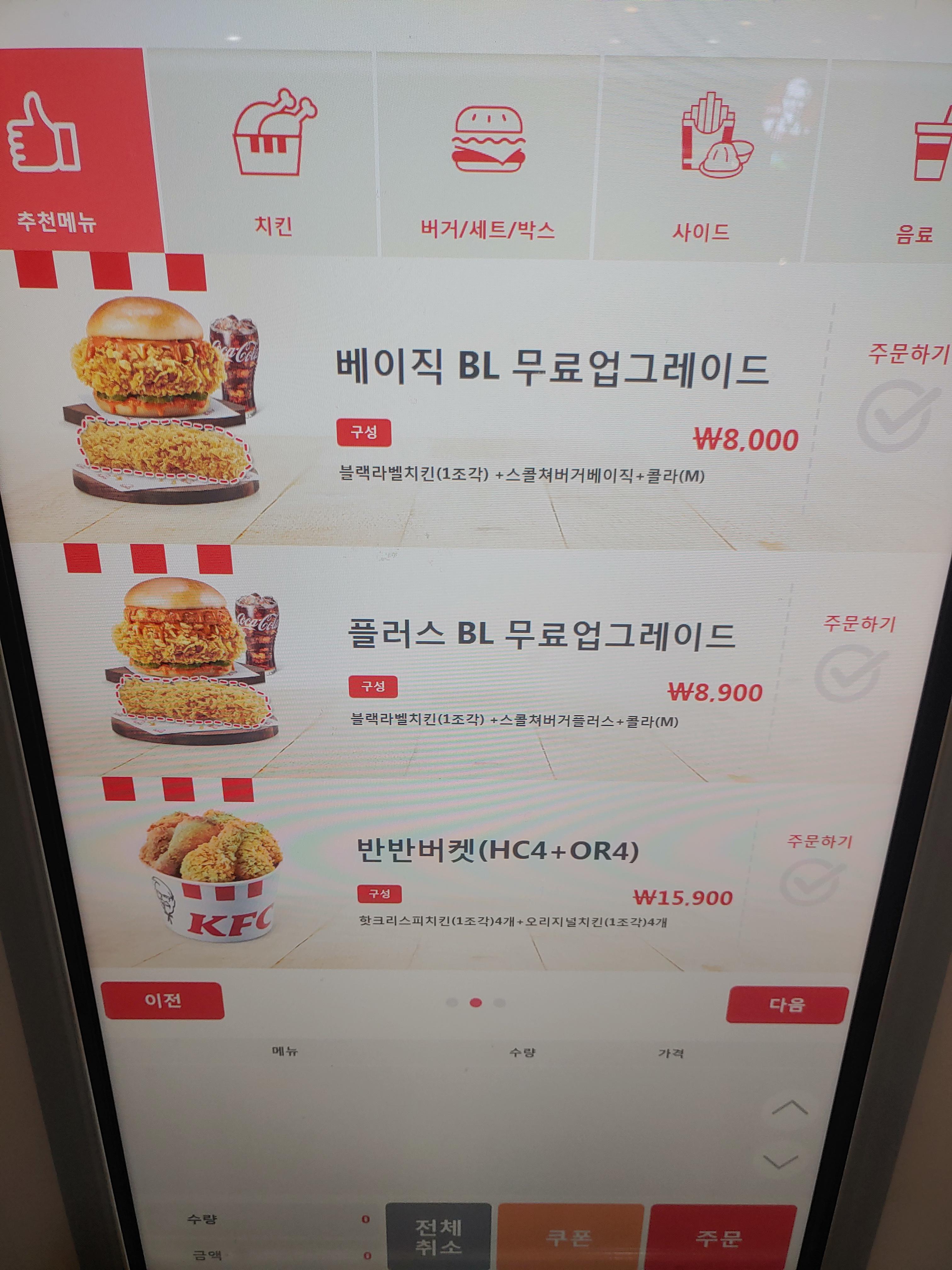 KFC 스콜쳐버거