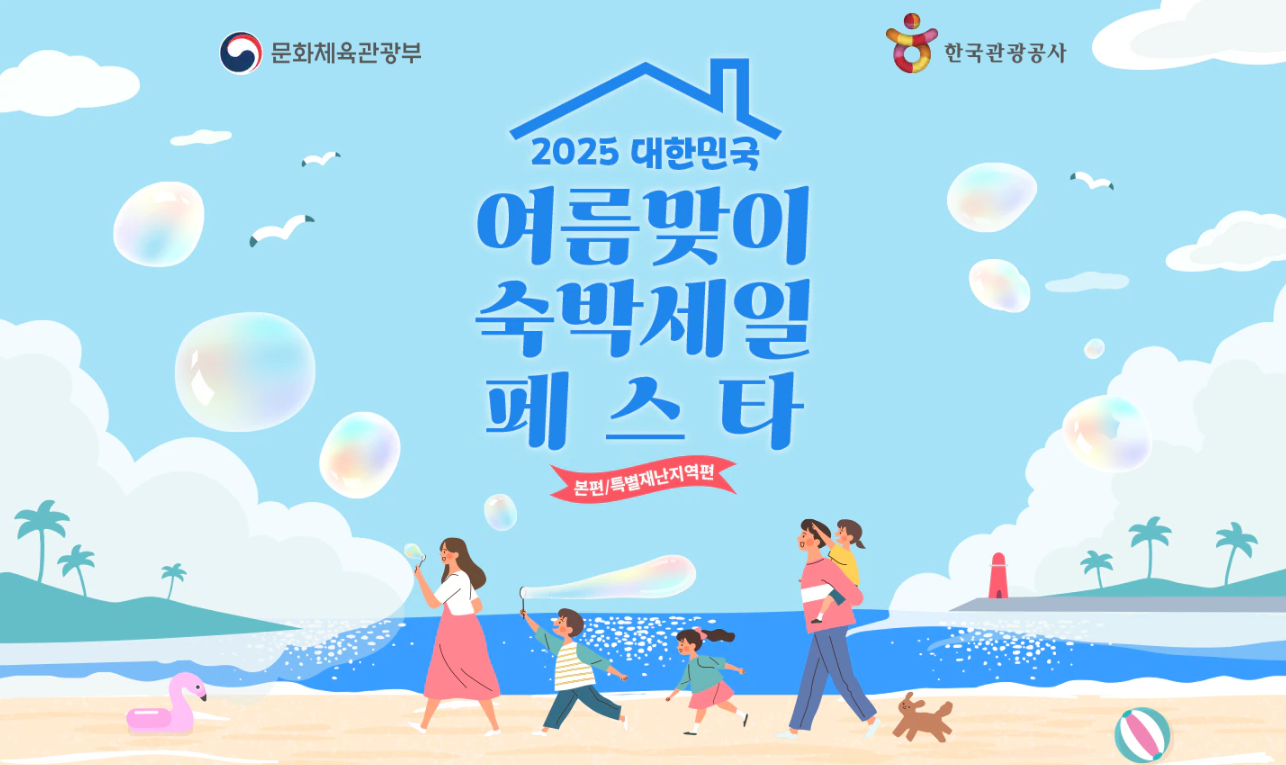 숙박 페스타 세일페스타 쿠폰 사용방법