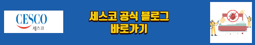 알트태그-세스코 공식 블로그 바로가기