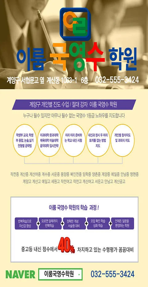 이룸국영수학원