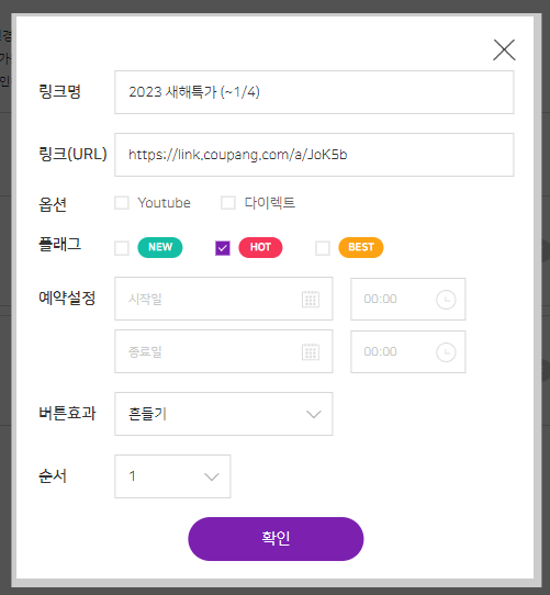 링크 설정 추가 화면 사진