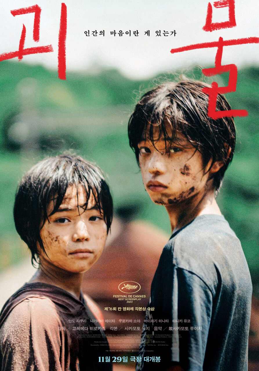 괴물-영화-줄거리
