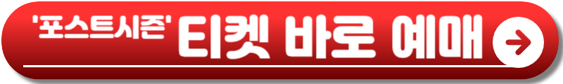 가을야구 일정