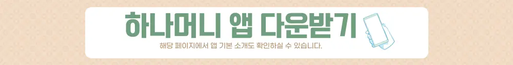 하나머니-앱다운로드
