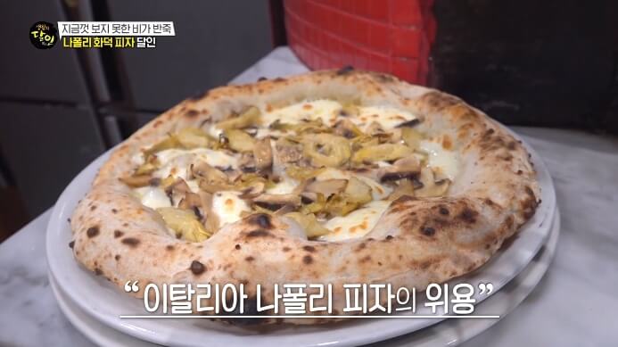 양평-나폴리피자