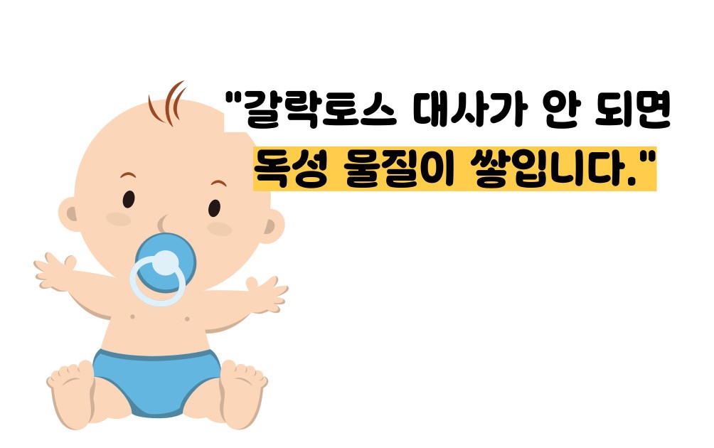 갈락토스 혈증