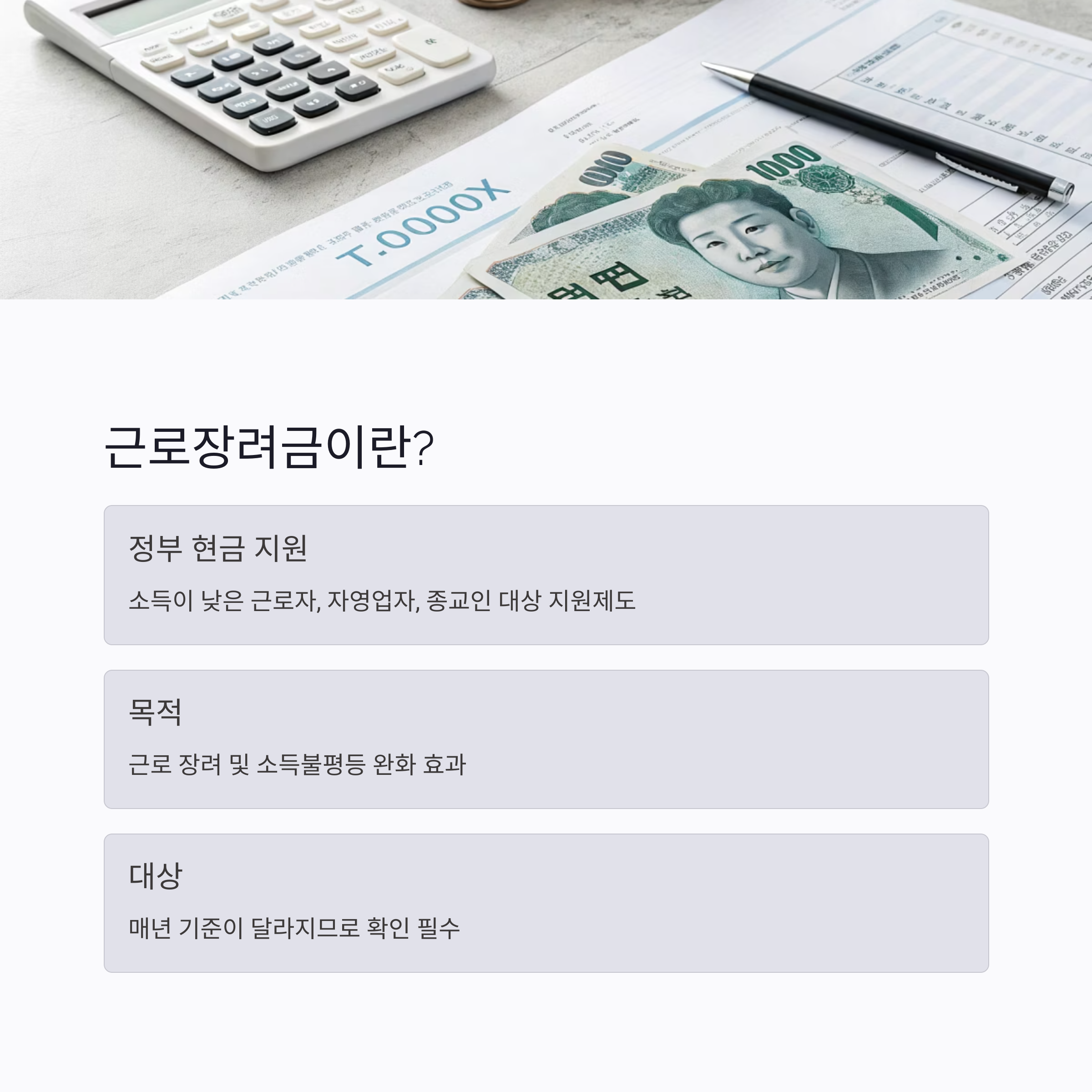 근로장려금이란?