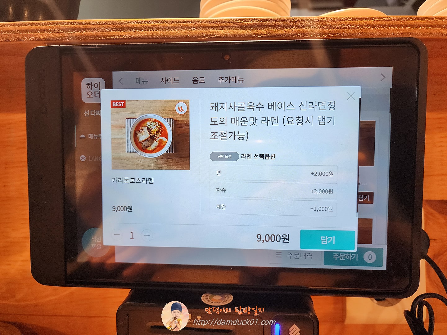 쿄다이라멘 테이블 오더