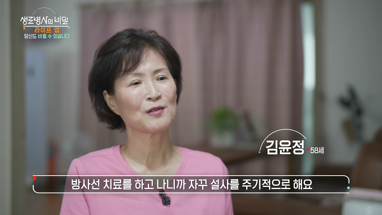 생로병사의 비밀 라이프 업