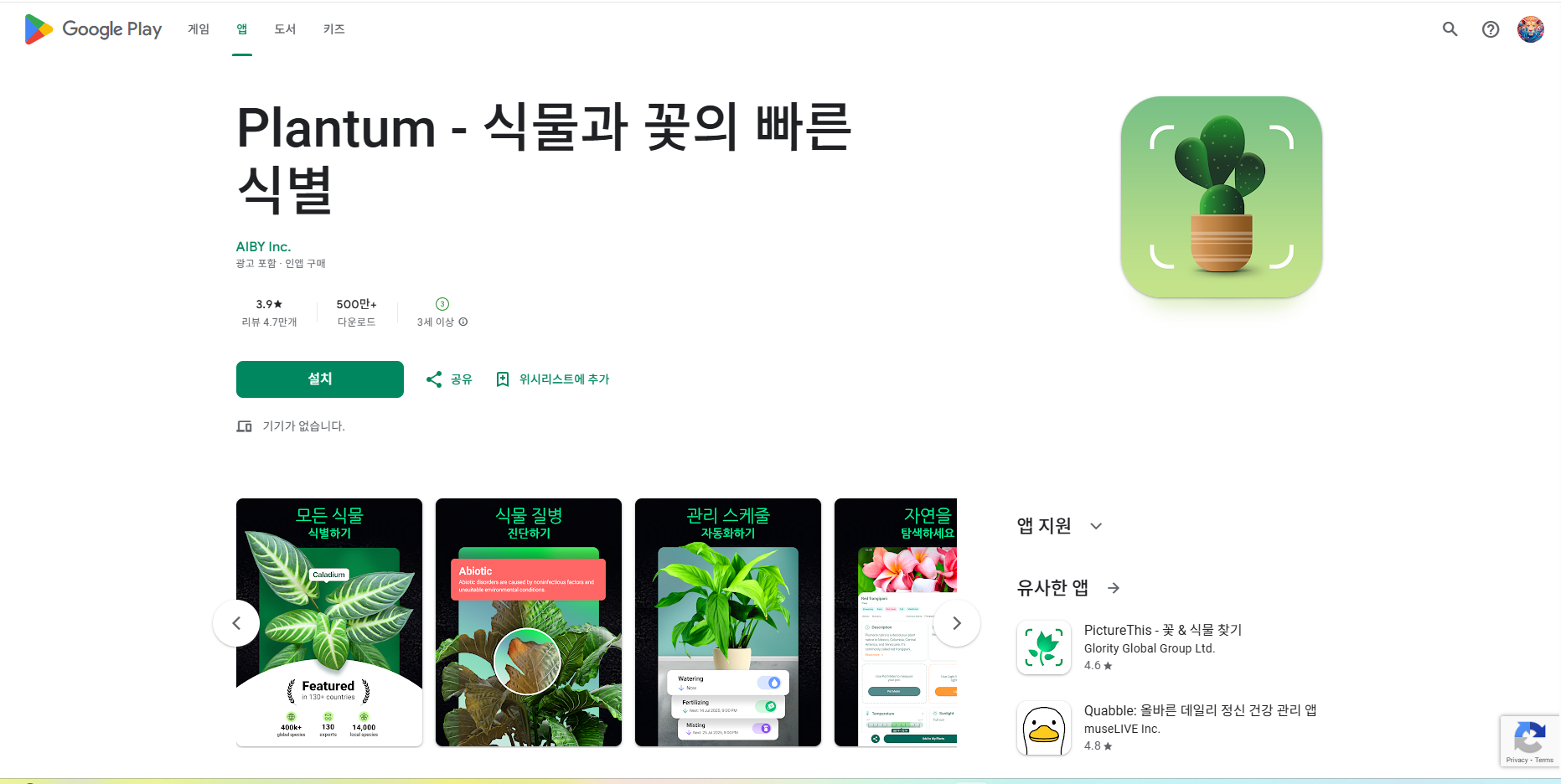 꽃 이름 찾기 어플, 앱에서 식물과 꽃 이름 무료 찾기