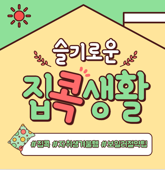 자취생 필독! 겨울을 버티게 해주는 현실 생존템 리스트