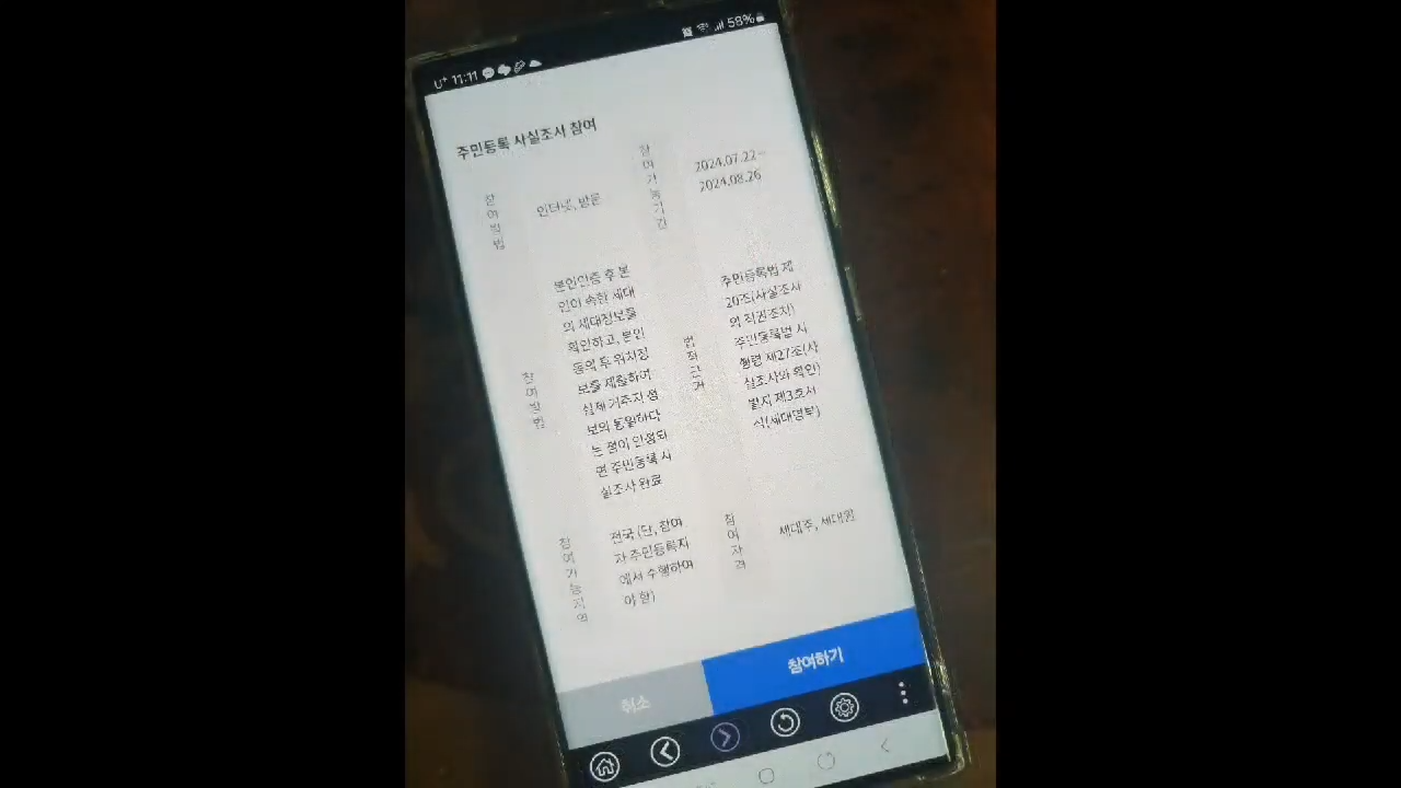 주민등록 비대면 사실조사 참여 방법 기간 과태료 - 2024년 주민등록 비대면 사실조사 주요 사항 주민등록 비대면 사실조사 참여 방법 기간 과태료 - 2024년 주민등록 비대면 사실조사 주요 사항
