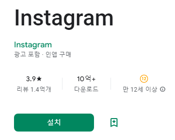 인스타그램 앱