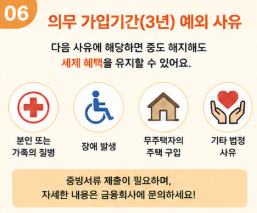 ISA 계좌 해지 불이익&amp;#44; 중도 해지 전 반드시 알아야 할 세금과 절세 핵심 정리2
