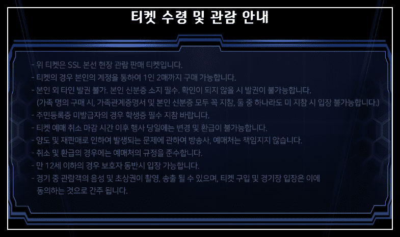 티켓수량 및 관람안내