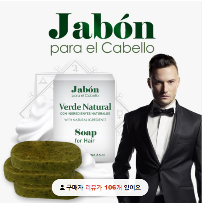 천연 탈모샴푸바 하본(,Jabon)