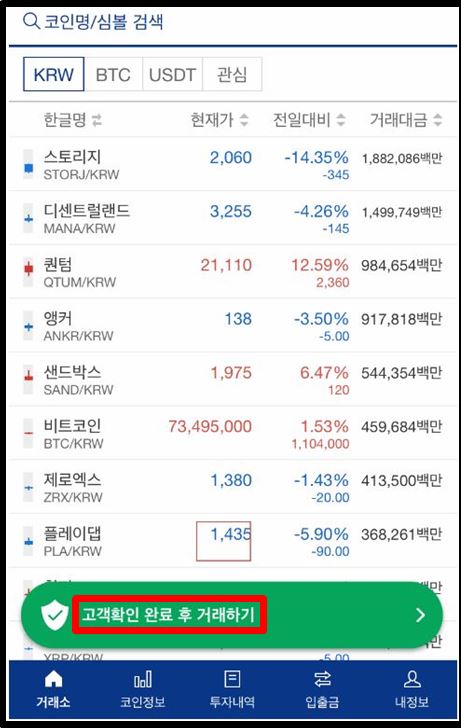 업비트 회원 가입 후 고객확인 완료 후 거래하기