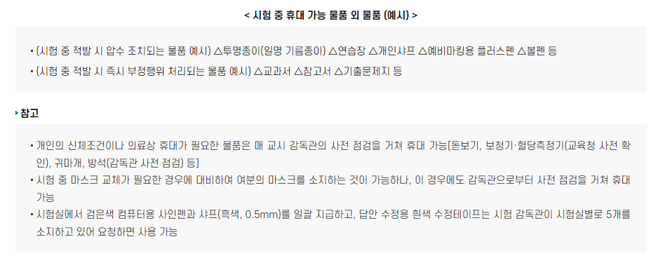 수능 유의사항