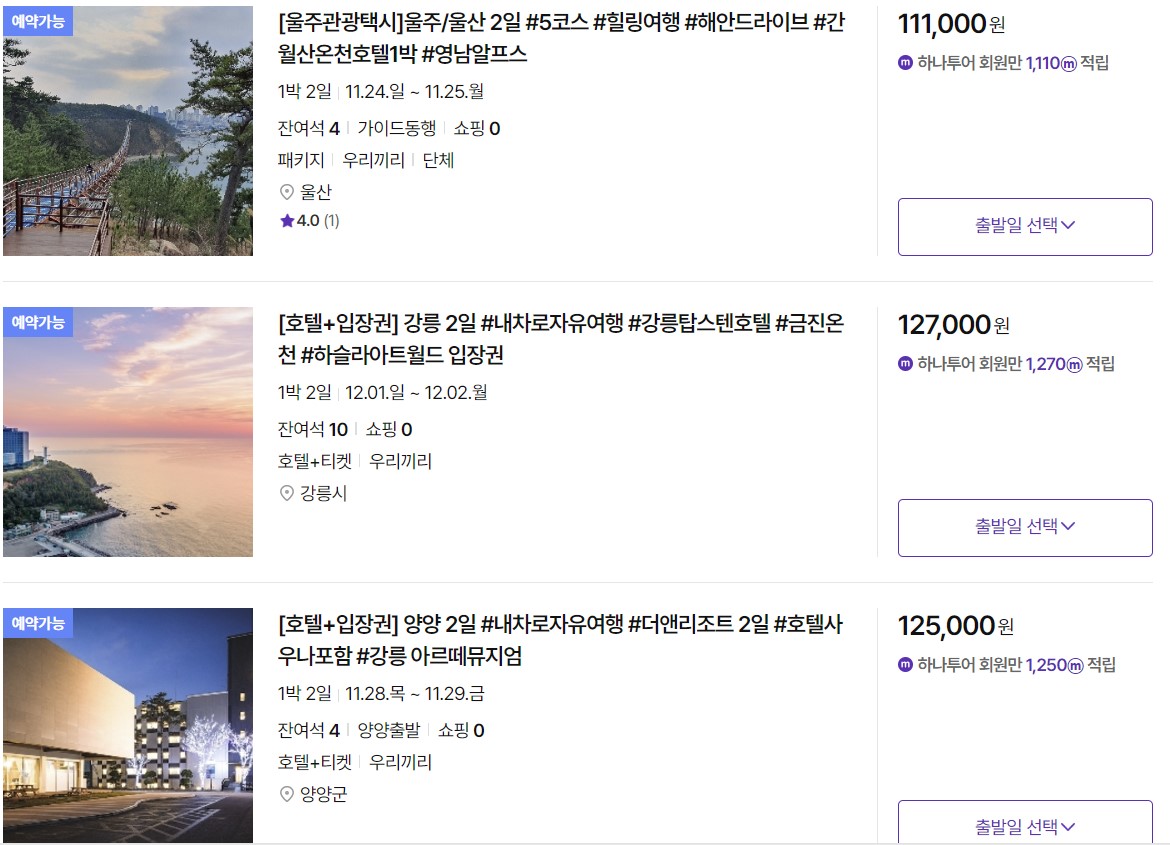 하나투어-국내-온천-여행-패키지