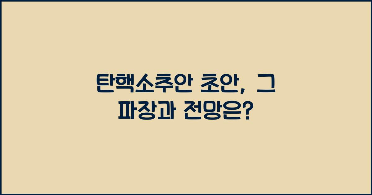 탄핵소추안 초안