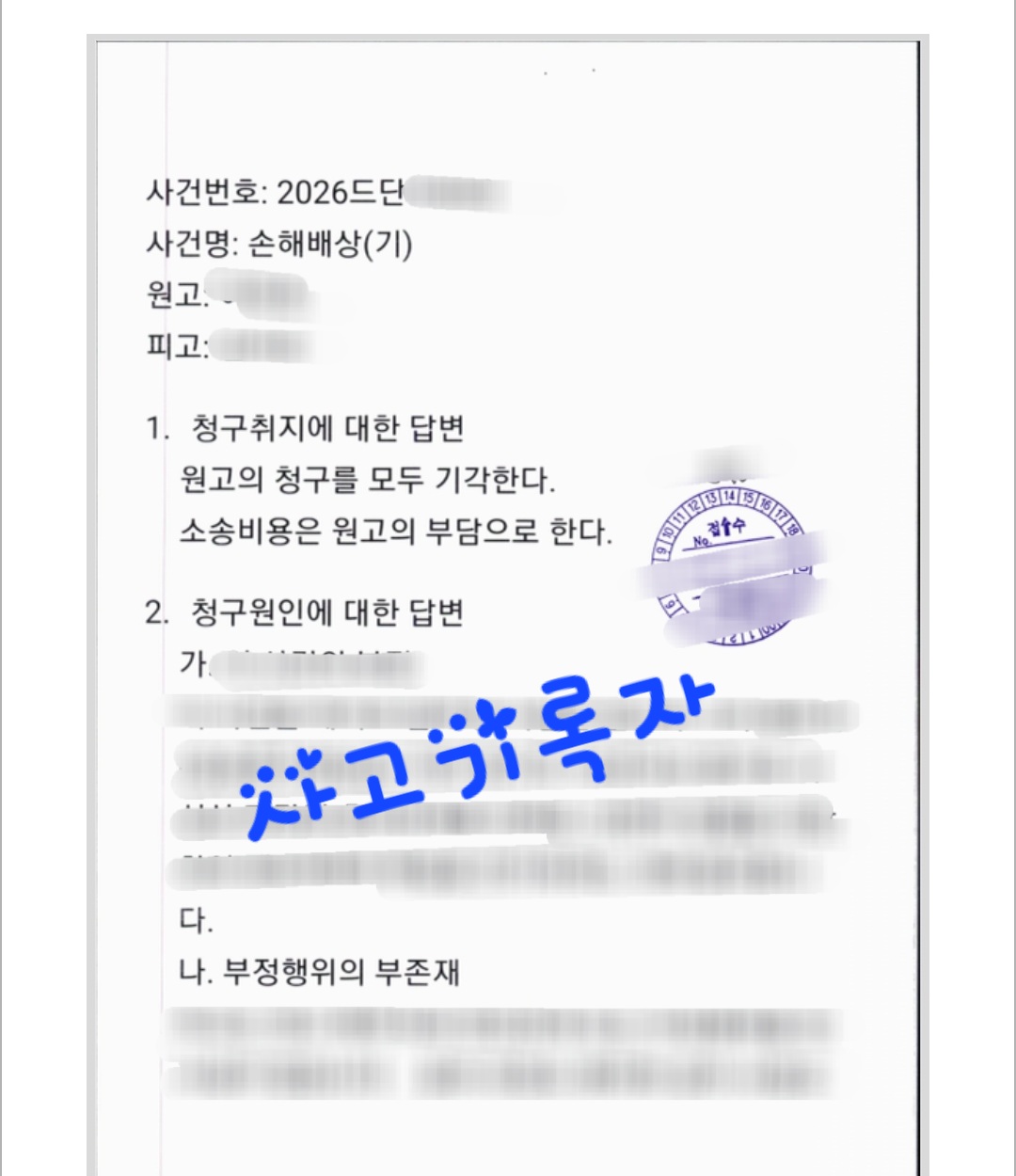 상간녀 답변서