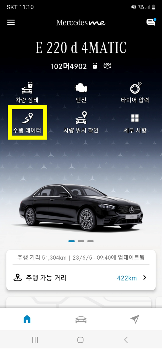 메미앱주행데이터메뉴화면