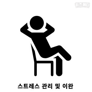 혈당 낮추는 방법