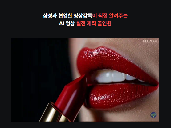 AI 영상 제작