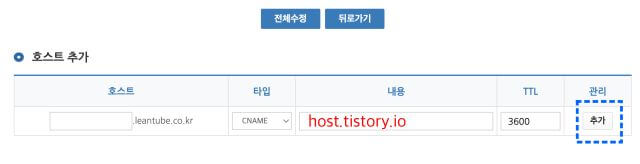 CNAME 레코드 값 입력 및 추가하기