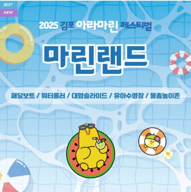 김포 아라마린페스티벌 마린랜드