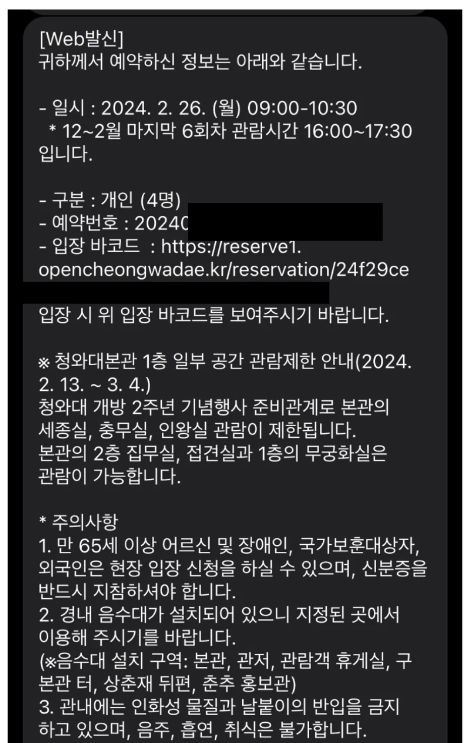 청와대 예약신청 ❘ 청와대 관람신청