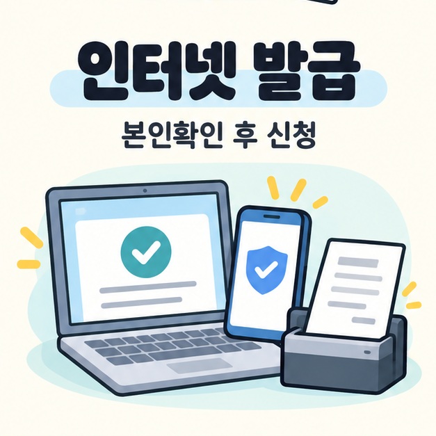 컴퓨터에서 본인확인 후 증명서를 신청하는 일러스트