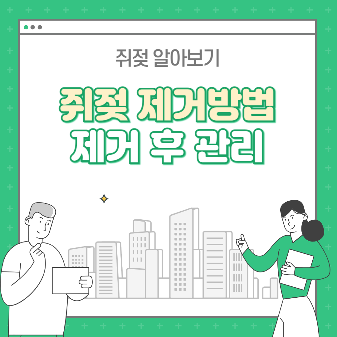 쥐젖 제거방법