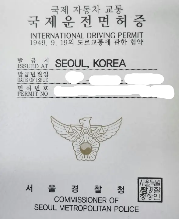 국제운전면허증