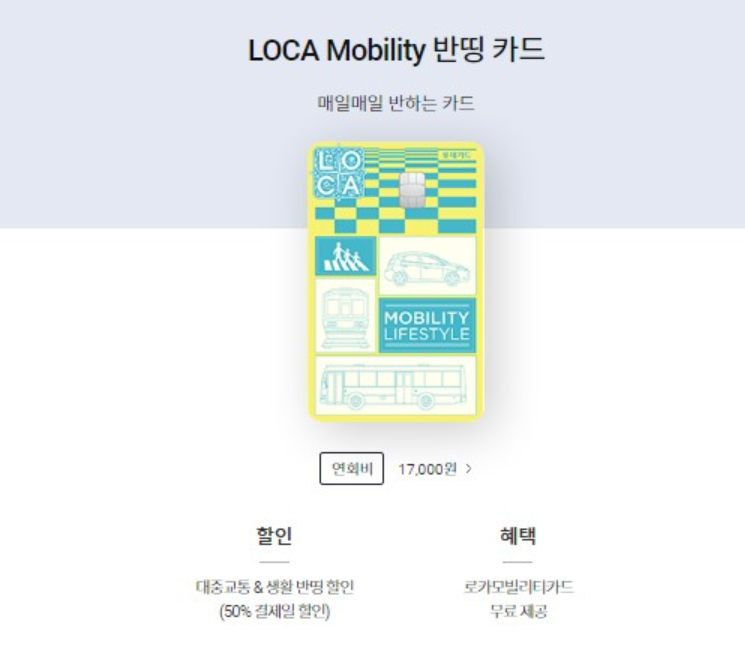 LOCA Mobility 반띵 카드 1