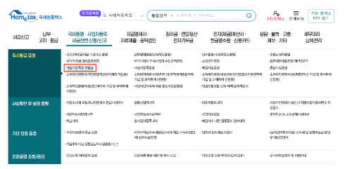 사업자등록증 인터넷 발급 방법
