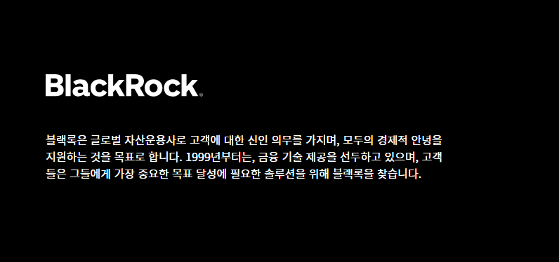 블랙록