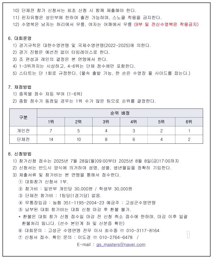 고성군수배-전국-마스터즈-수영대회-23