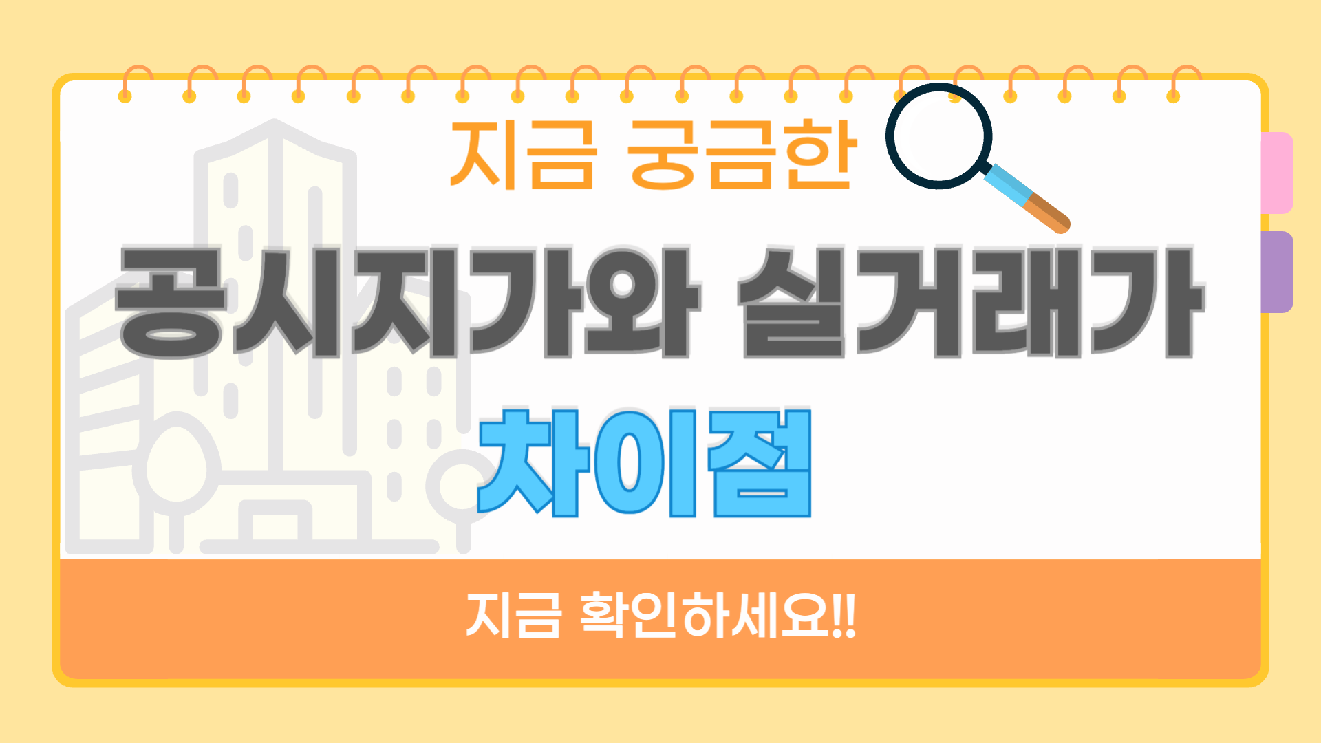 공시지가와 실거래가 차이