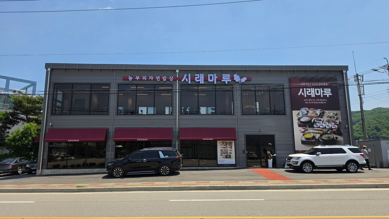 시래마루