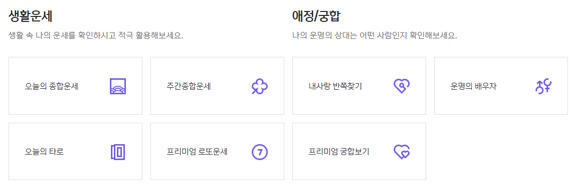 2025 삼성생명 무료운세 보는 방법(feat: NH농협, 신한생명 무료운세)