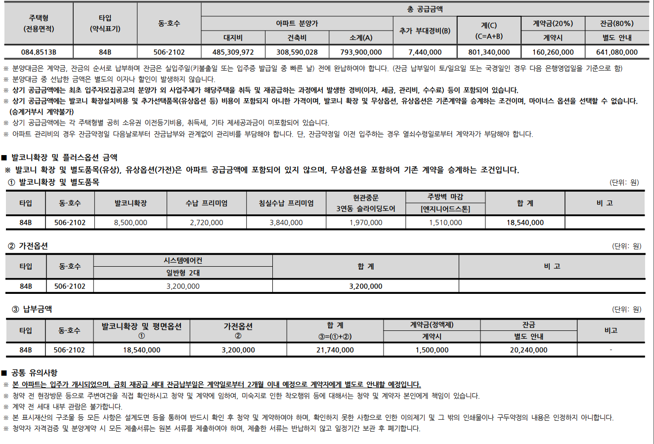 과천 르센토 데시앙 아파트 줍줍 무순위 청약 정보
